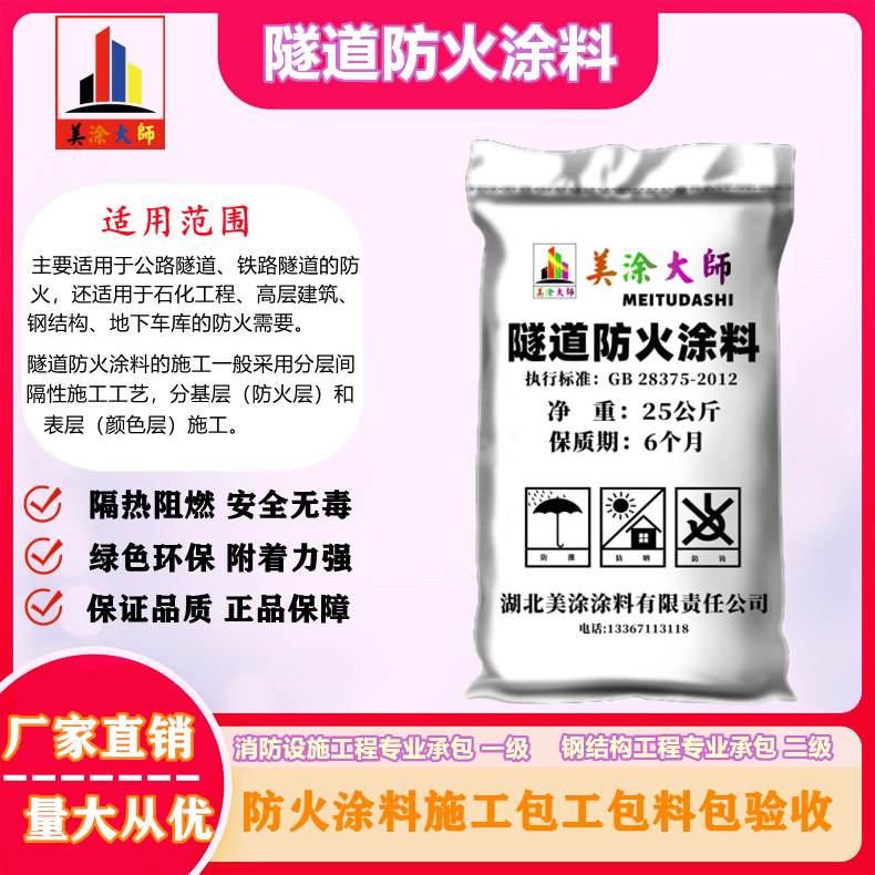 隧道通榆防火涂料.jpg