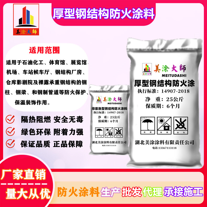 厚型钢结构通榆防火涂料.jpg