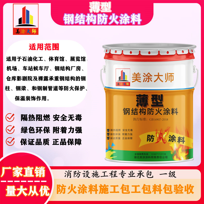 通榆薄型钢结构防火涂料