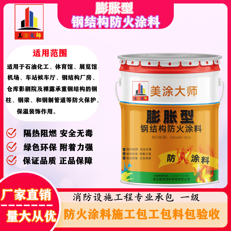 通榆超薄型钢结构防火涂料