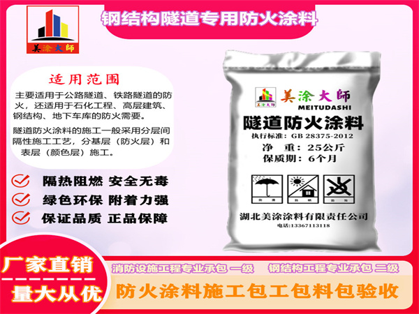 通榆钢结构隧道专用防火涂料