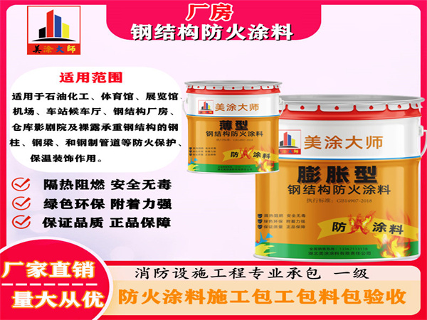 通榆厂房钢结构防火涂料