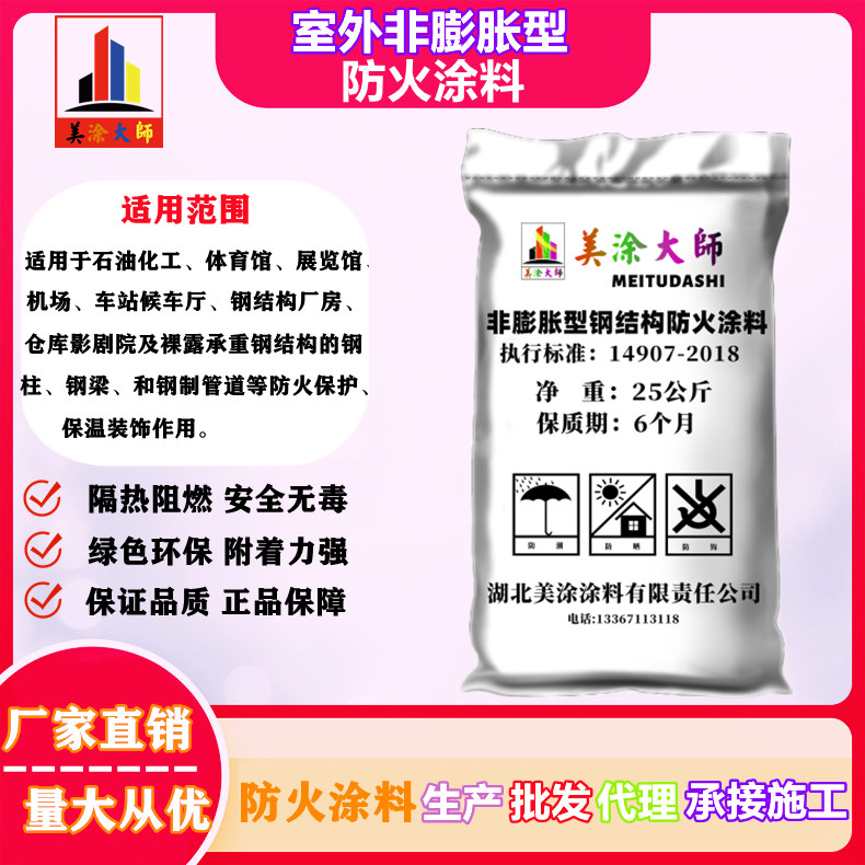 通榆兰州钢结构防火涂料施工包工包料包验收24小时在线客服电话［美涂大师防火涂料］