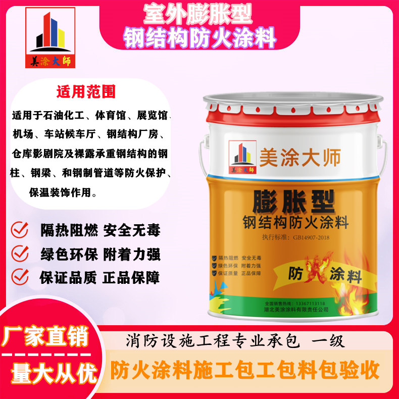 通榆日喀则钢结构防火涂料施工包工包料包验收单价多少［美涂大师防火涂料］