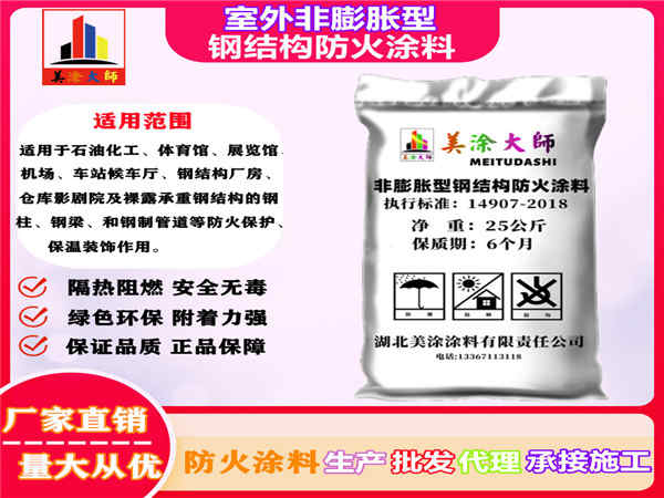 通榆室外非膨胀型钢结构防火涂料