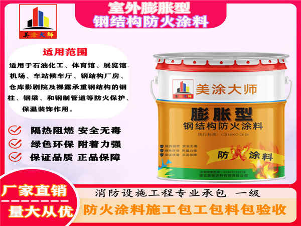 通榆室外膨胀型钢结构防火涂料