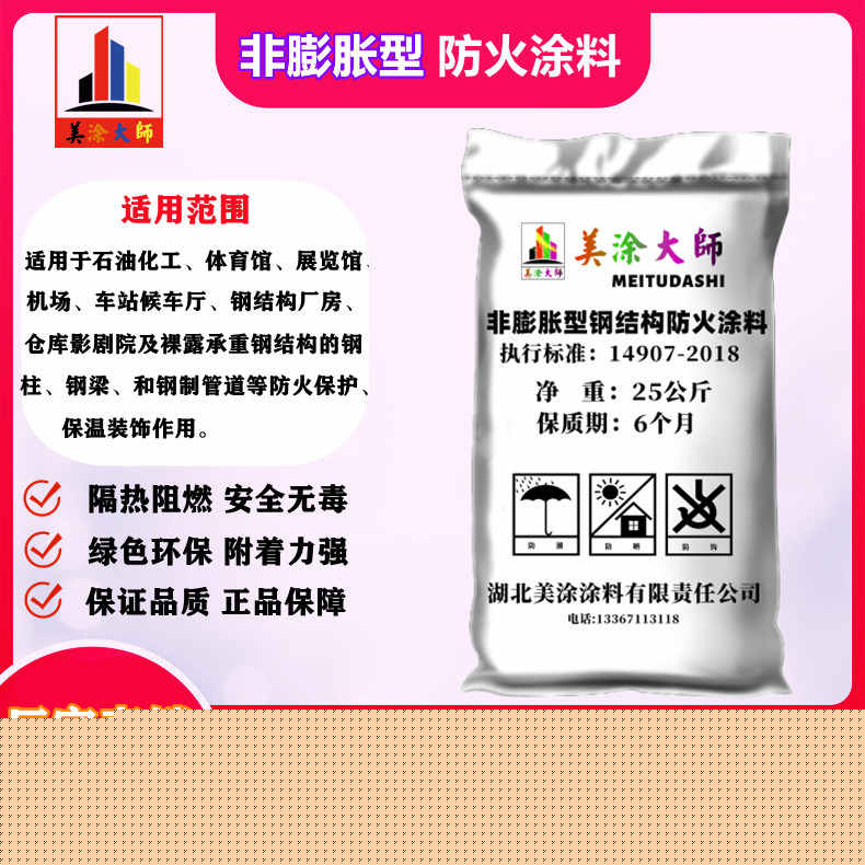 非膨胀型通榆防火涂料.jpg