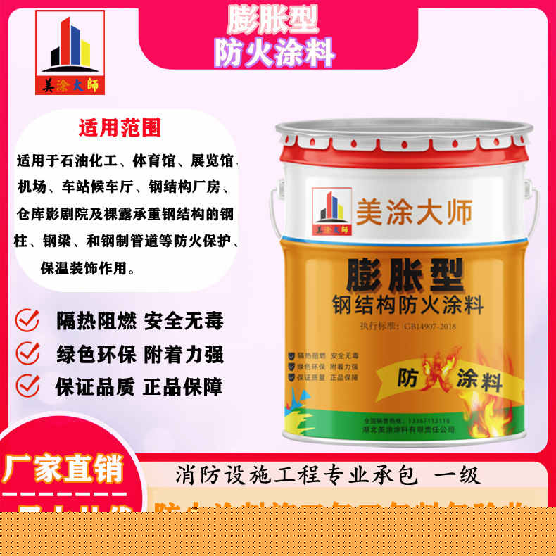 膨胀型通榆防火涂料.jpg