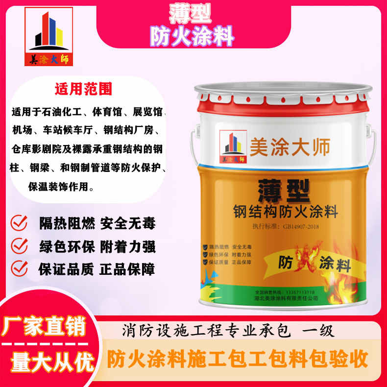 薄型通榆防火涂料.jpg