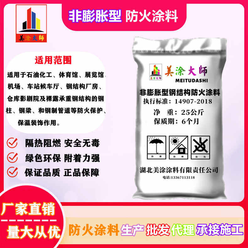 非膨胀型通榆防火涂料.jpg