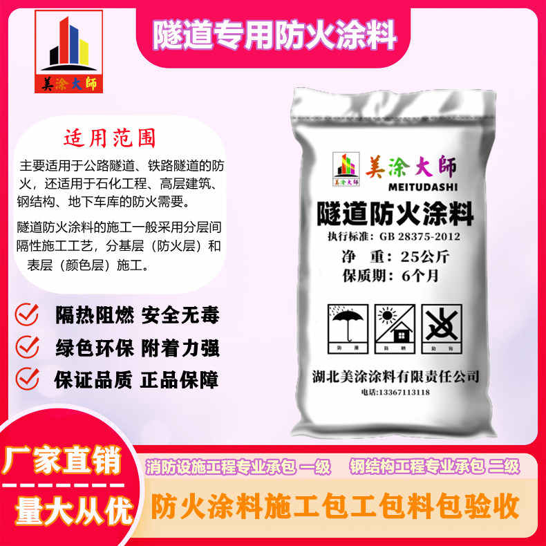 隧道专用通榆防火涂料.jpg