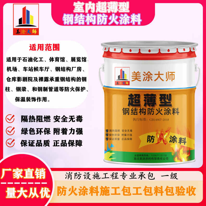 通榆孝感防火涂料施工方案，绍兴县专业防火涂料生产厂家-薄型防火涂料价格多少钱？