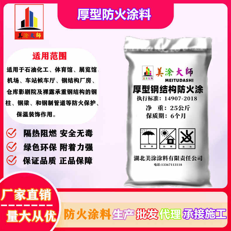 通榆广州防火涂料工程施工，揭阳专业超薄型防火涂料生产厂家-薄型防火涂料2.5小时喷多厚？