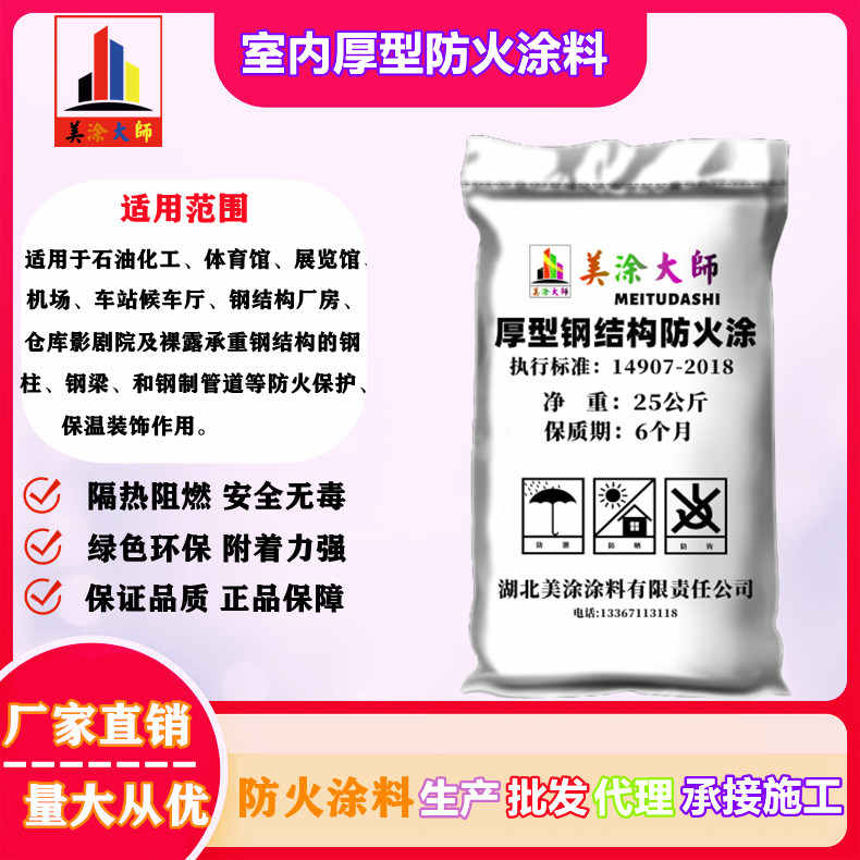 室内厚型通榆防火涂料.jpg